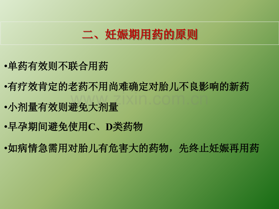 妊娠期常用药物的安全分级.ppt_第3页