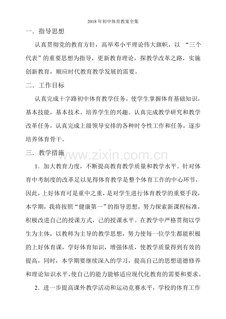 年初中体育教案全集.doc_第2页