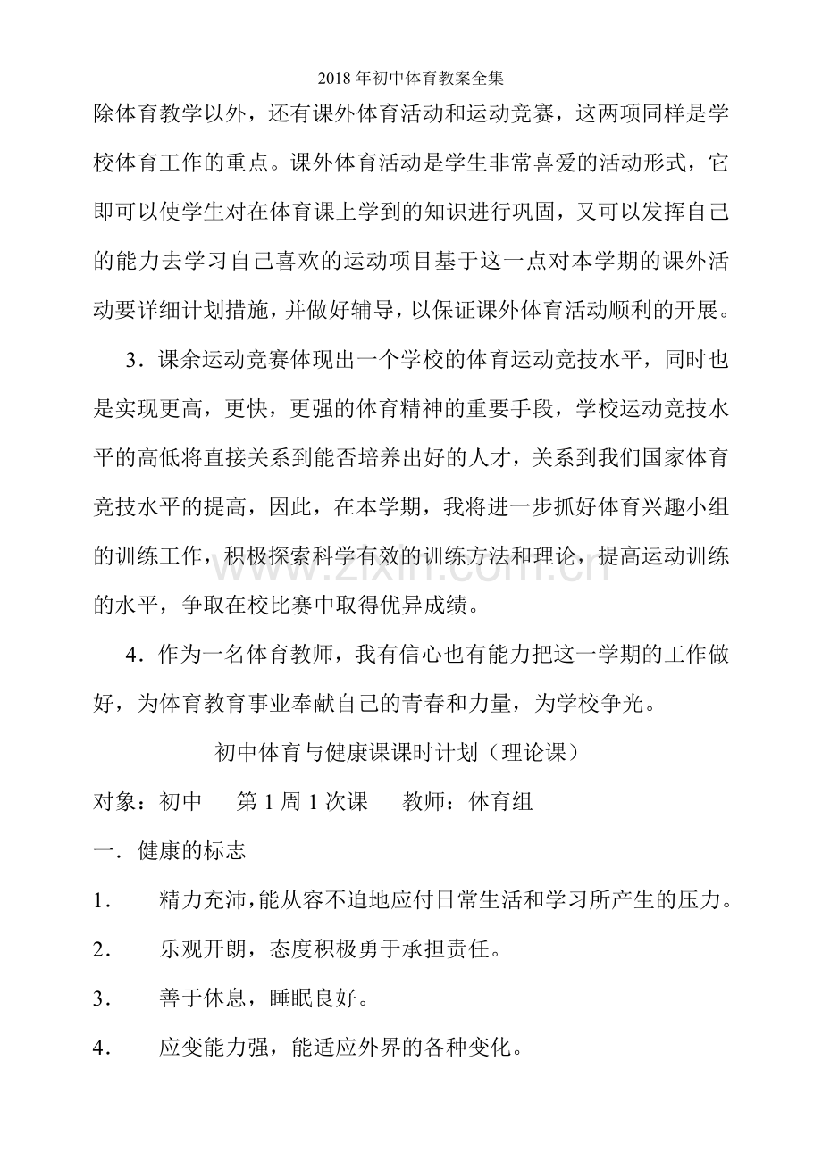 年初中体育教案全集.doc_第3页