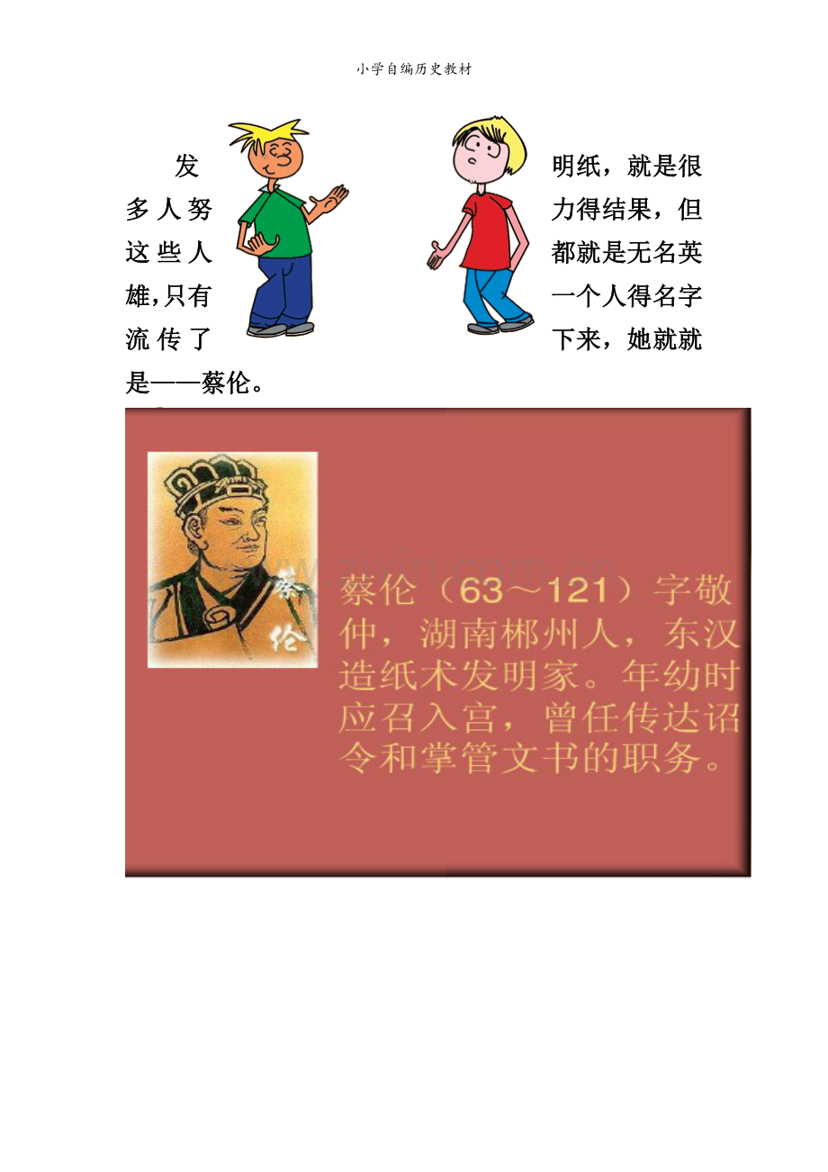 小学自编历史教材.doc_第2页