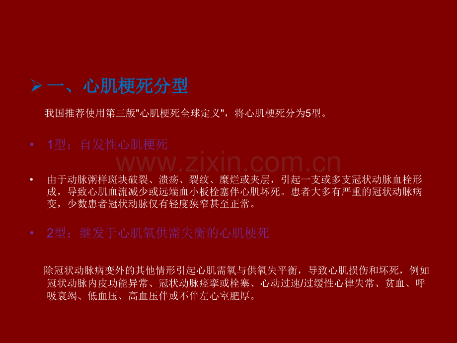 急性心肌梗死指南.ppt_第3页