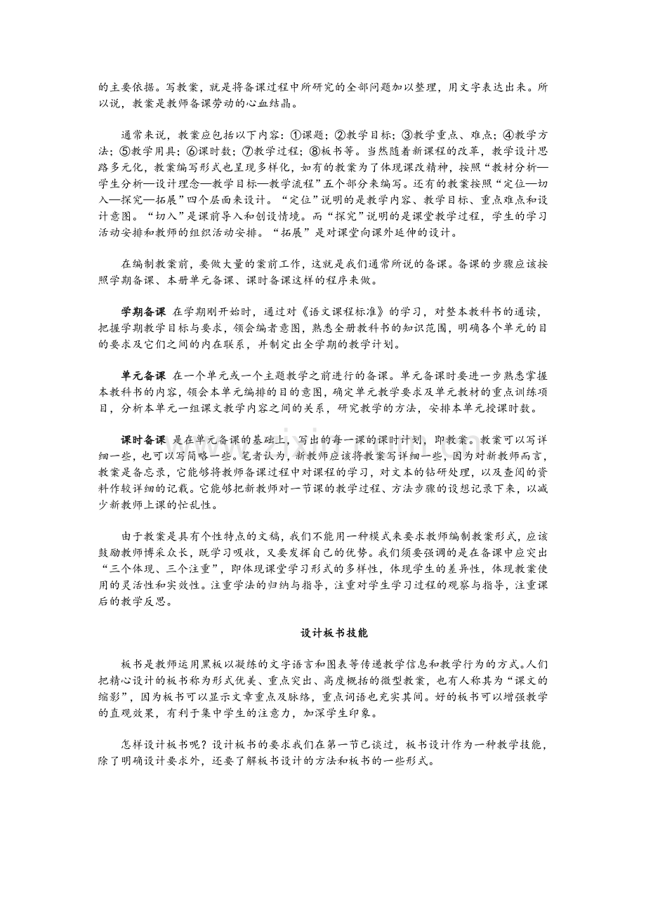 小学语文教师教学技能.doc_第2页