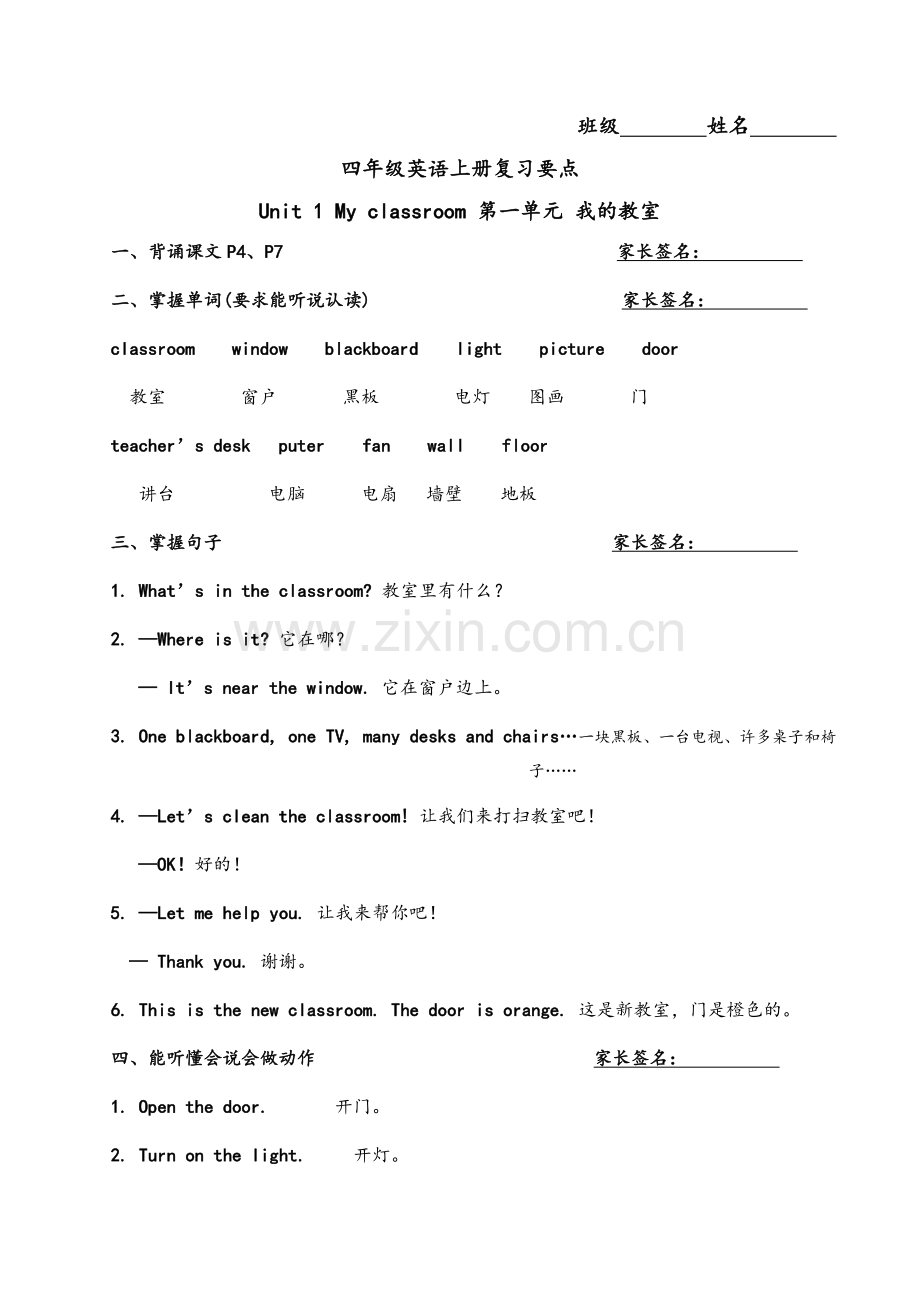 小学四年级上册英语单元复习要点.doc_第1页