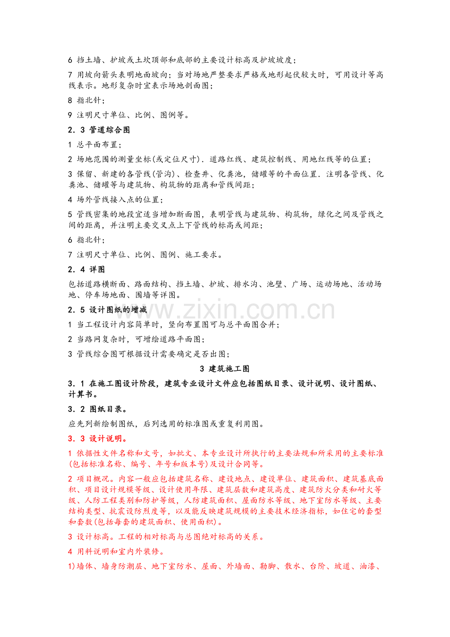 建筑施工图设计深度要求.doc_第2页