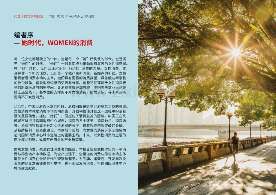 女性消费力洞察报告.pdf_第2页