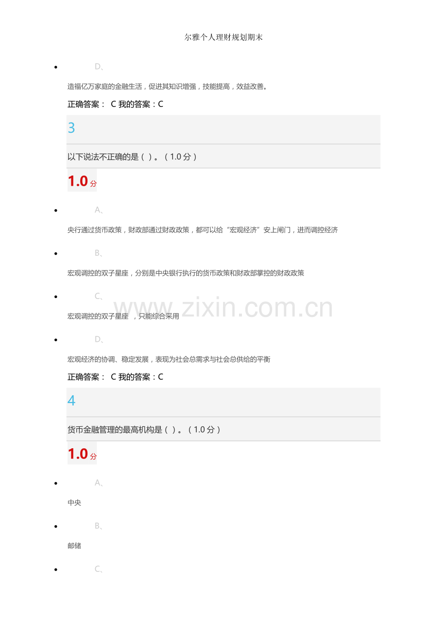 尔雅个人理财规划期末.doc_第2页