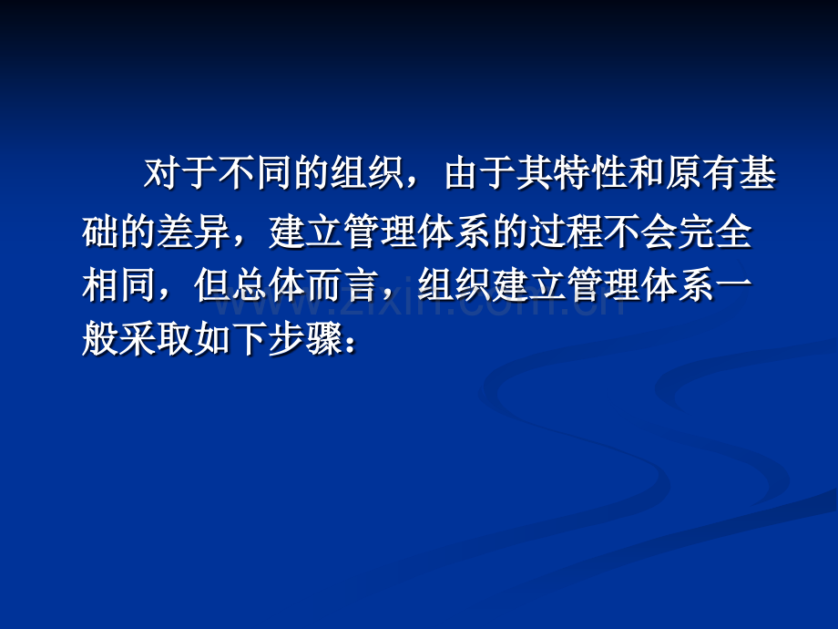 建立职业健康安全、环境管理体系的步骤.ppt_第2页