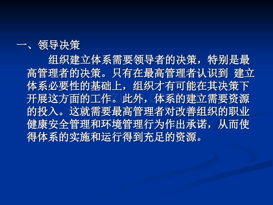 建立职业健康安全、环境管理体系的步骤.ppt_第3页