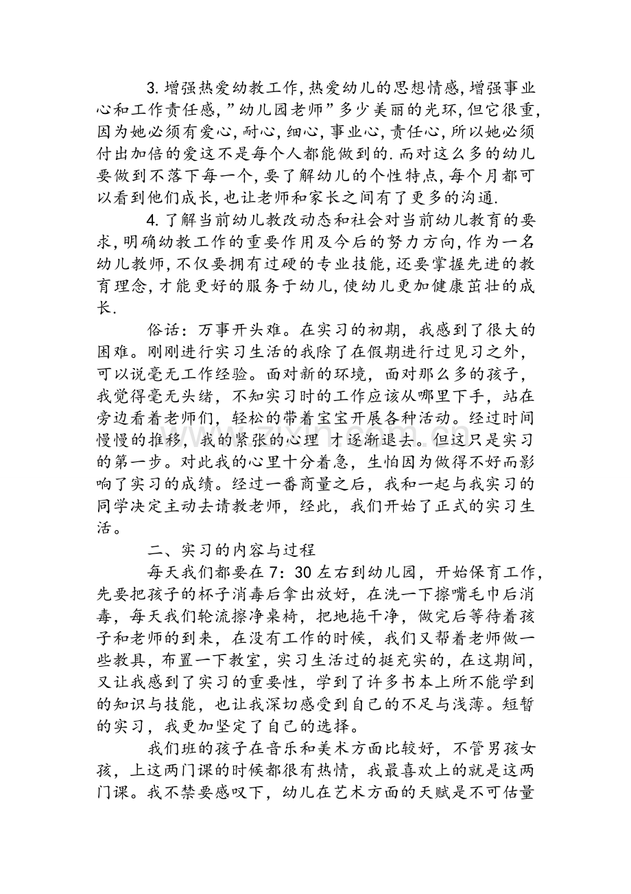 幼师顶岗实习个人小结.doc_第2页