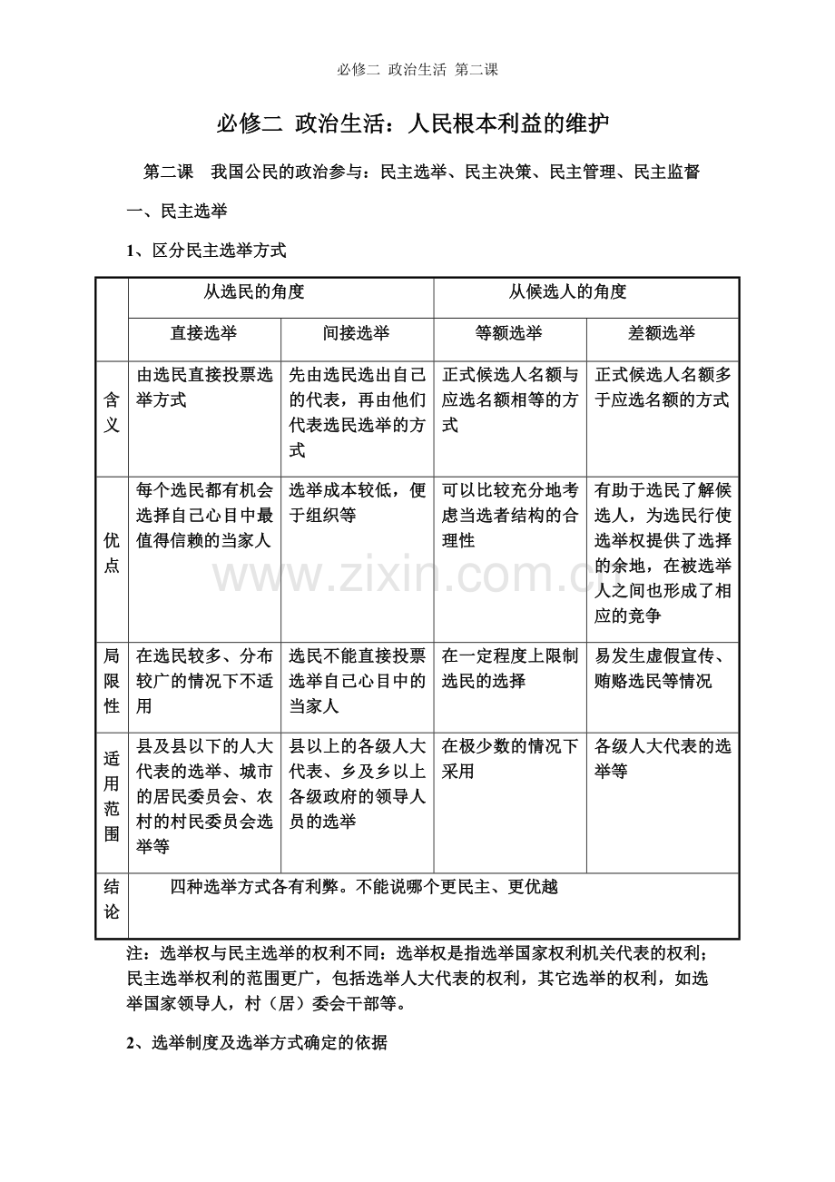 必修二-政治生活-第二课.doc_第1页