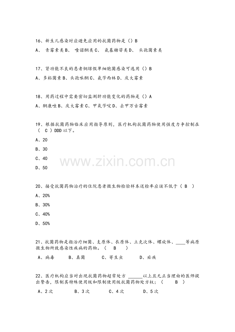 抗菌药物考试题库汇总.doc_第3页