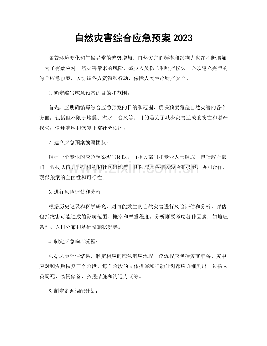 自然灾害综合应急预案2023.docx_第1页