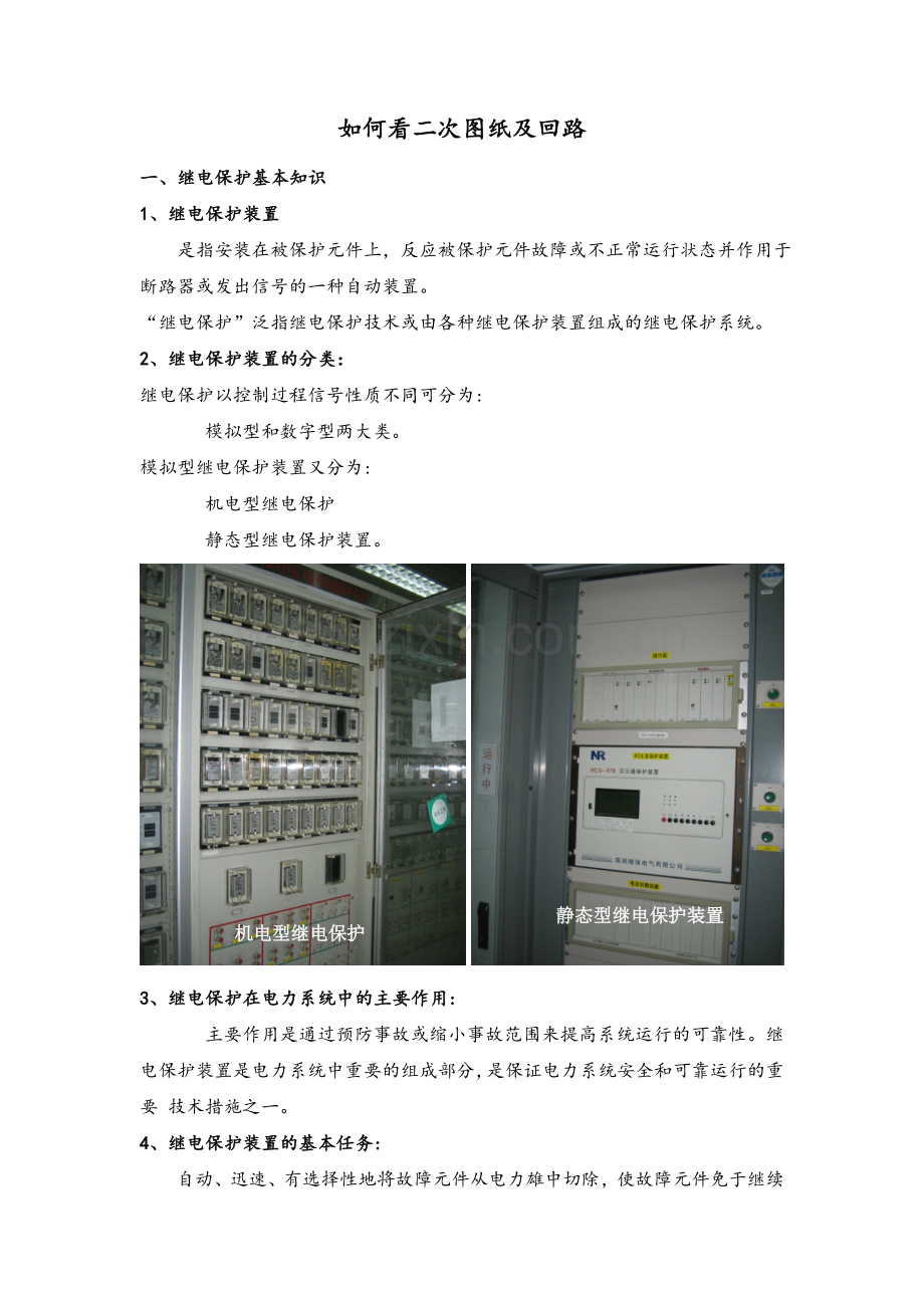 如何看二次图纸及回路.doc_第1页