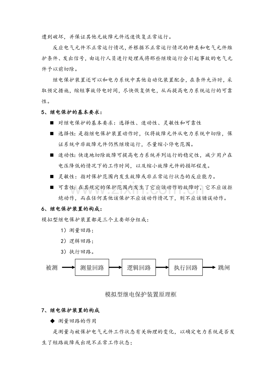 如何看二次图纸及回路.doc_第2页