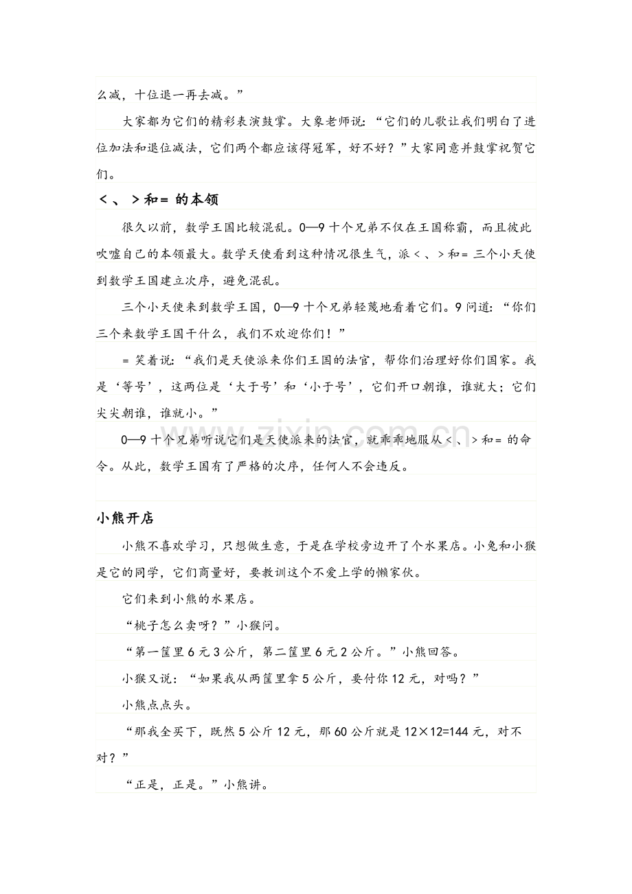 数学小故事.doc_第2页