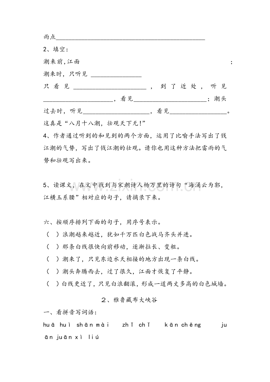 小学四年级语文上册作业设计.doc_第2页