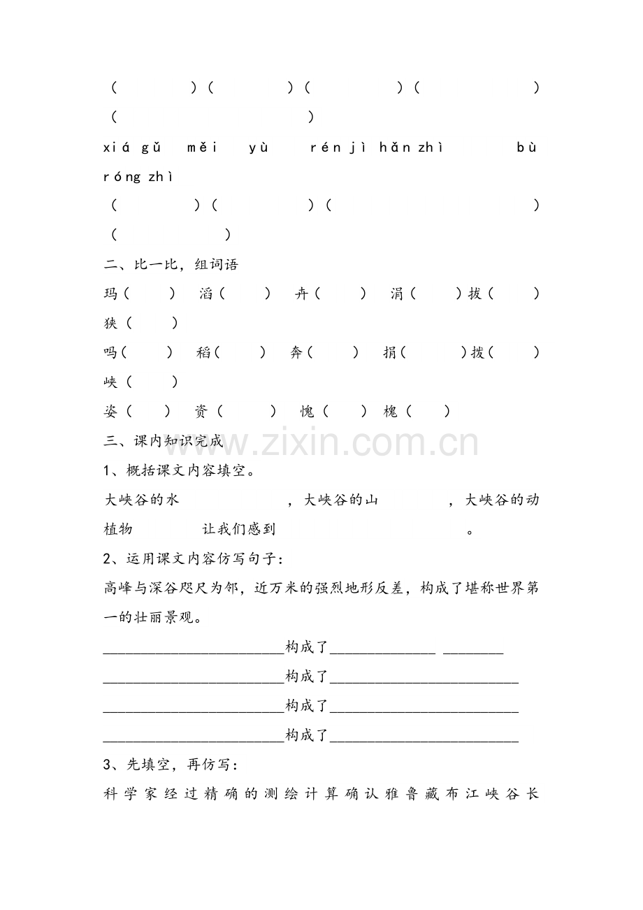 小学四年级语文上册作业设计.doc_第3页