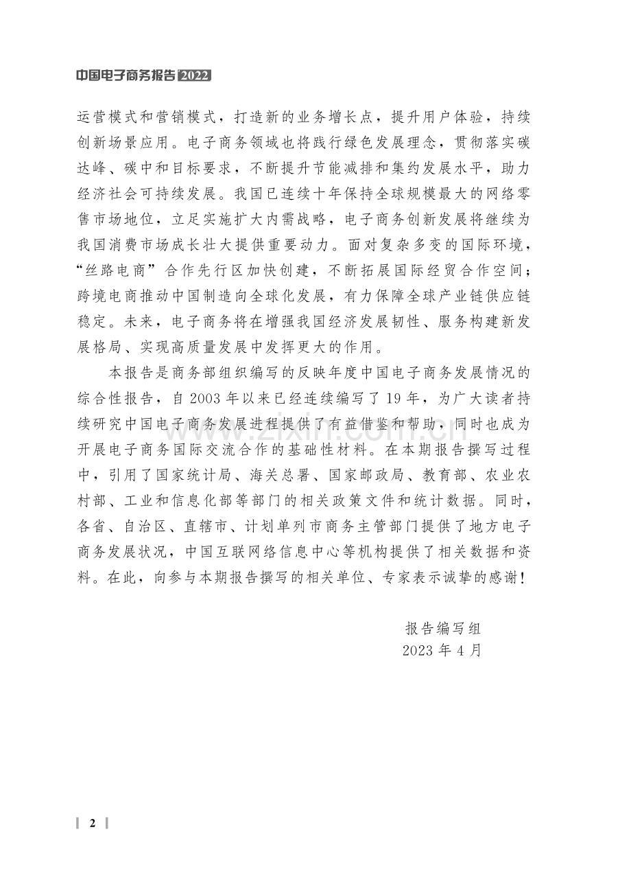 2022年中国电子商务报告.pdf_第3页