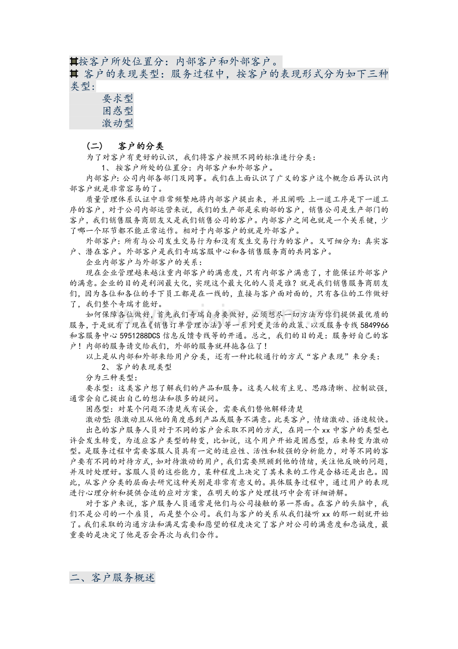 客户服务理念.doc_第2页