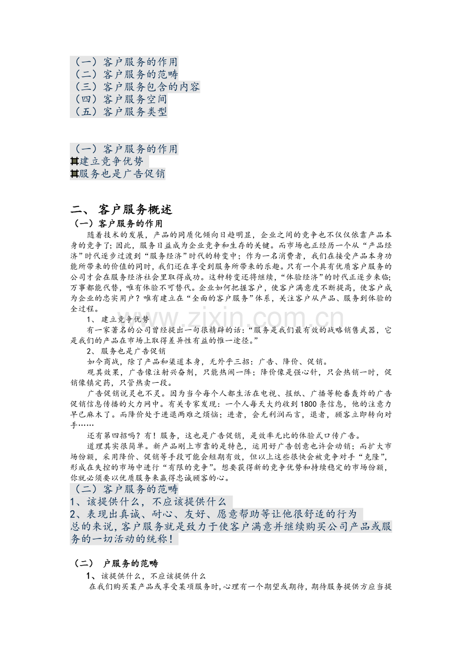 客户服务理念.doc_第3页