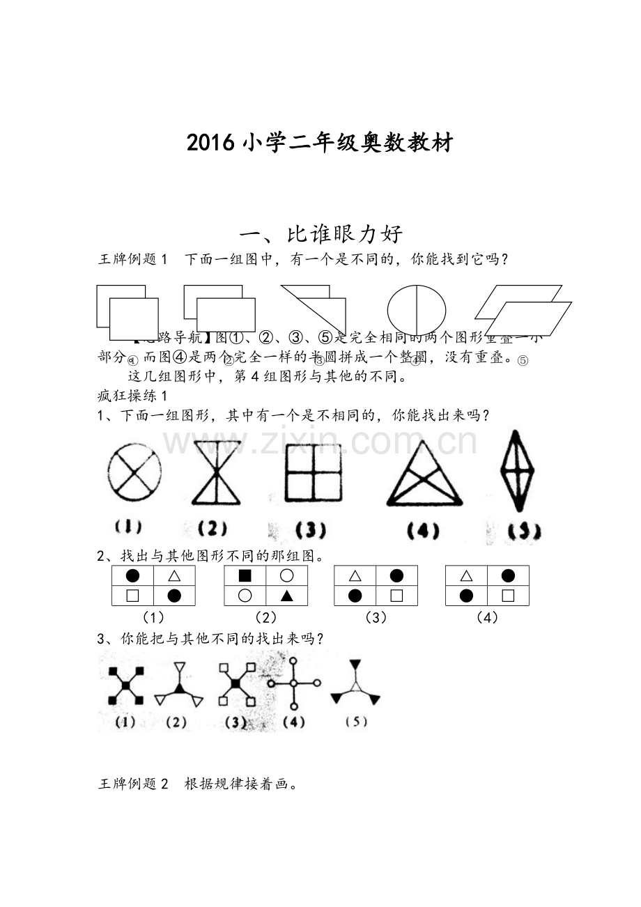 小学二年级奥数.doc_第1页