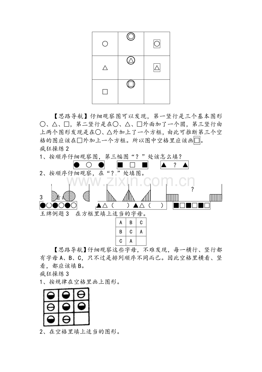 小学二年级奥数.doc_第2页