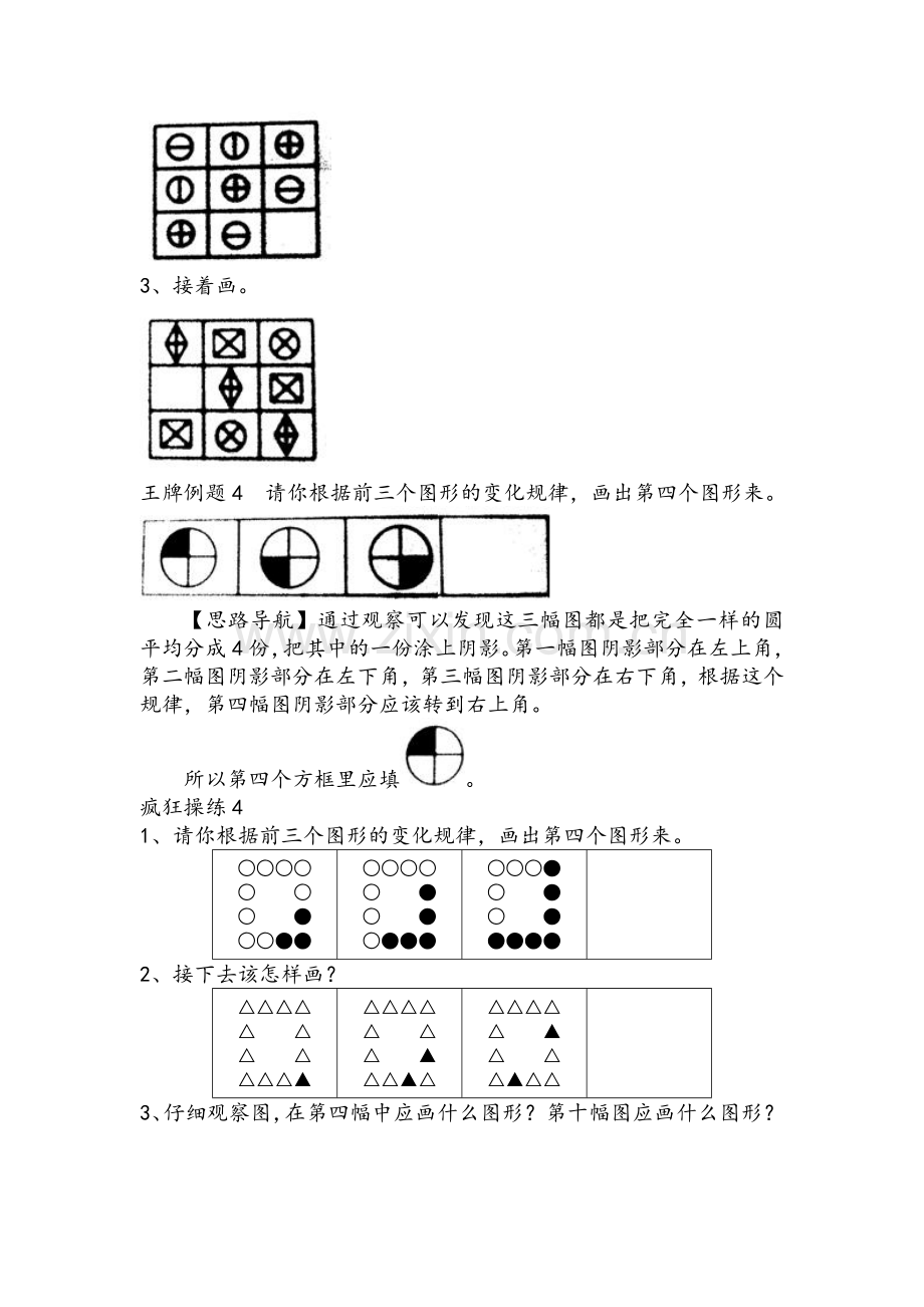 小学二年级奥数.doc_第3页