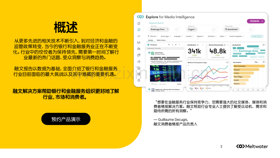 2023年金融服务行业的热门话题、受众洞察与消费趋势.pdf_第3页