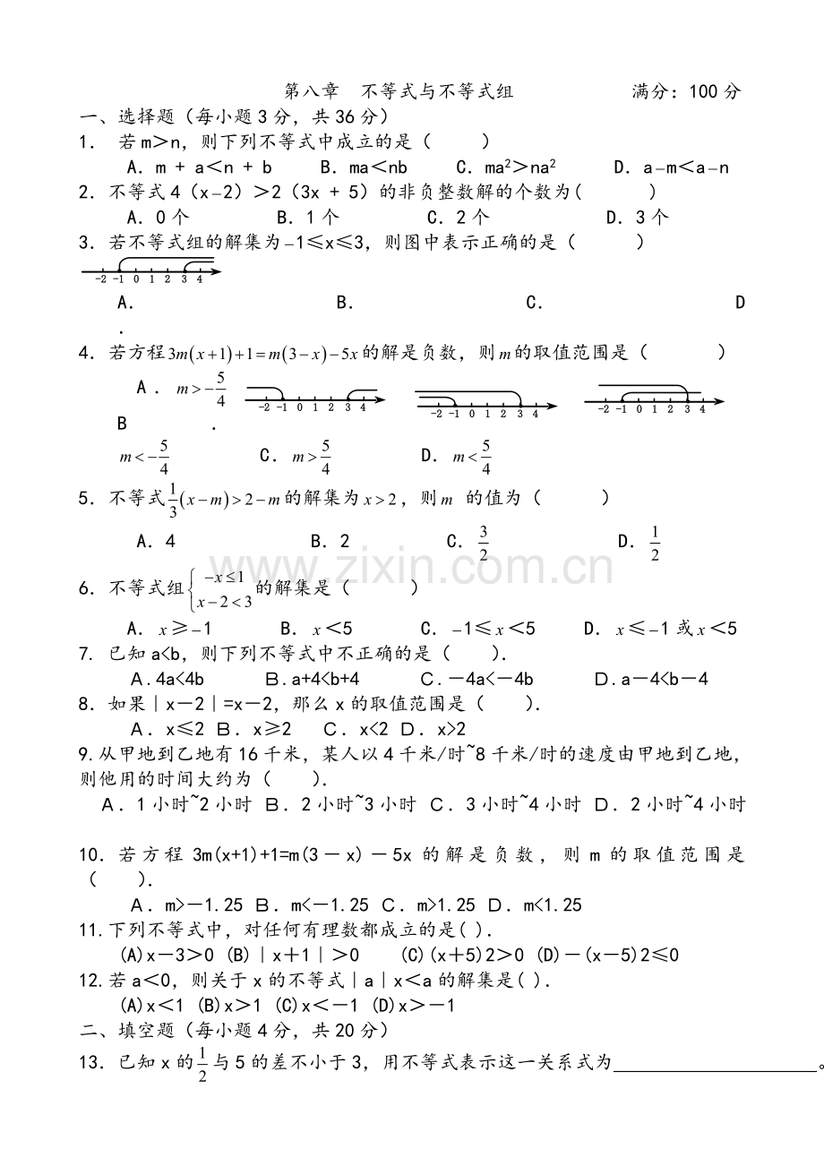 数学七年级不等式.doc_第1页