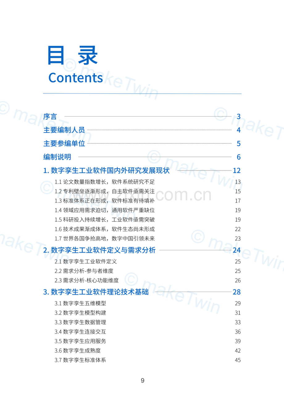 2023工业软件白皮书.pdf_第3页