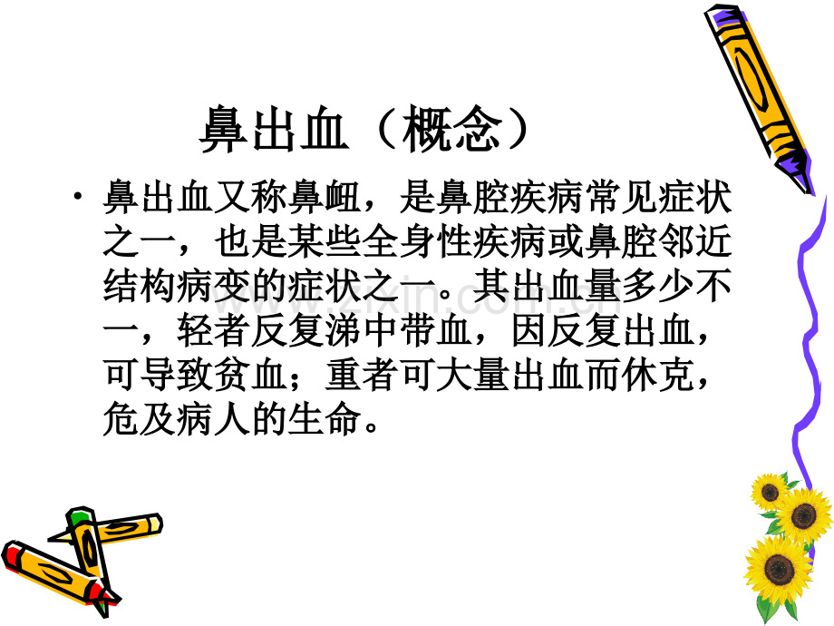 护理查房.ppt.ppt_第3页