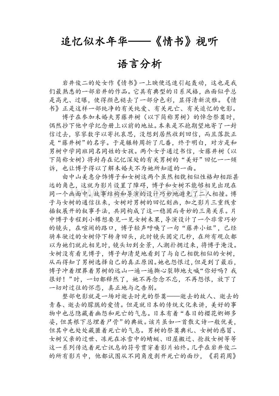 情书视听语言分析.doc_第1页