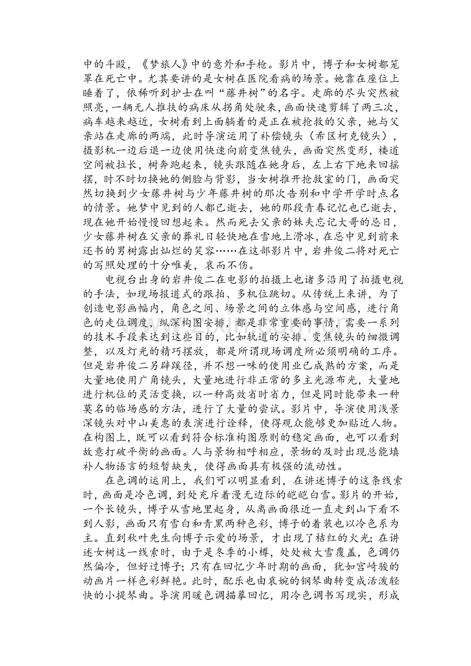 情书视听语言分析.doc_第2页