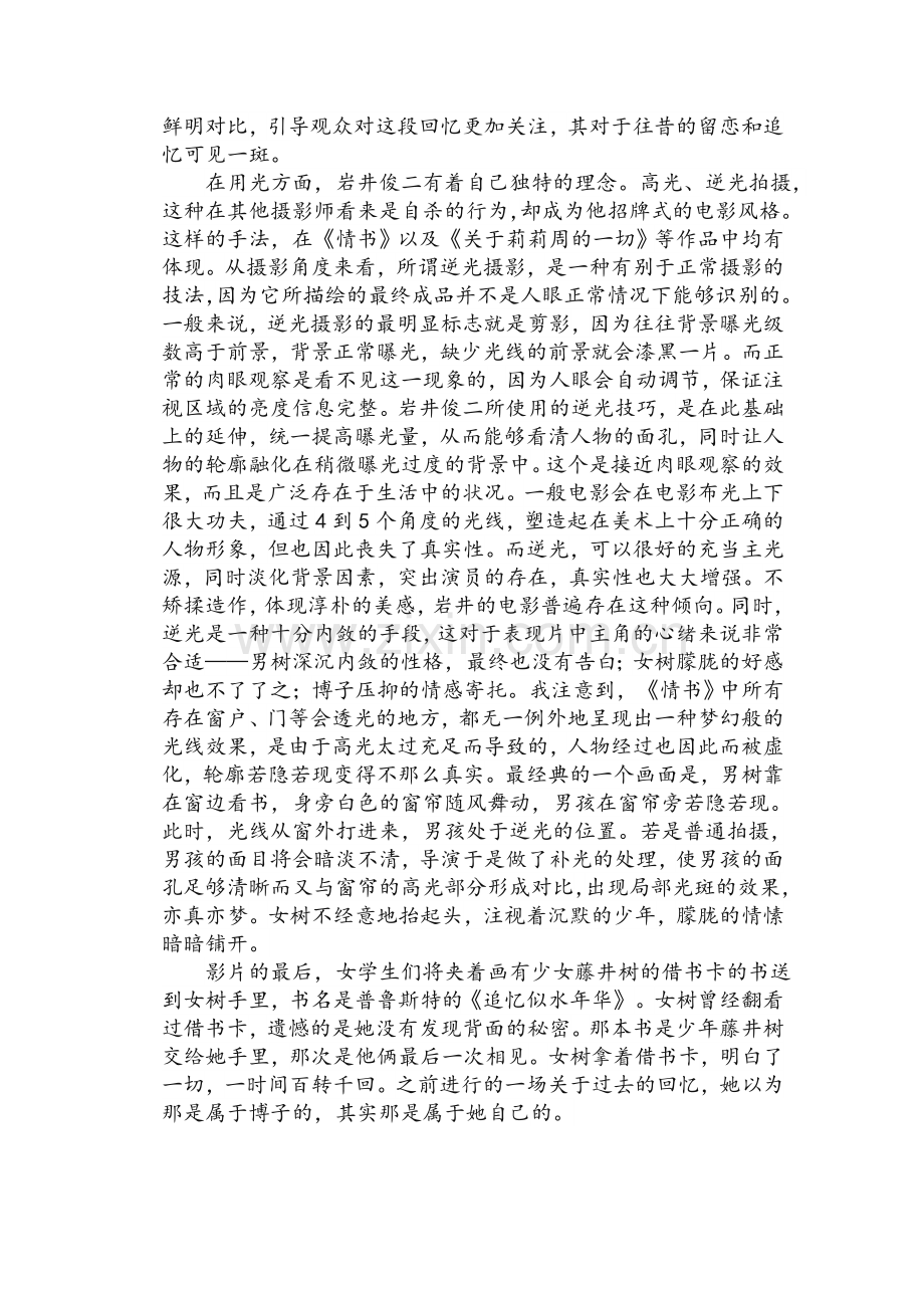 情书视听语言分析.doc_第3页