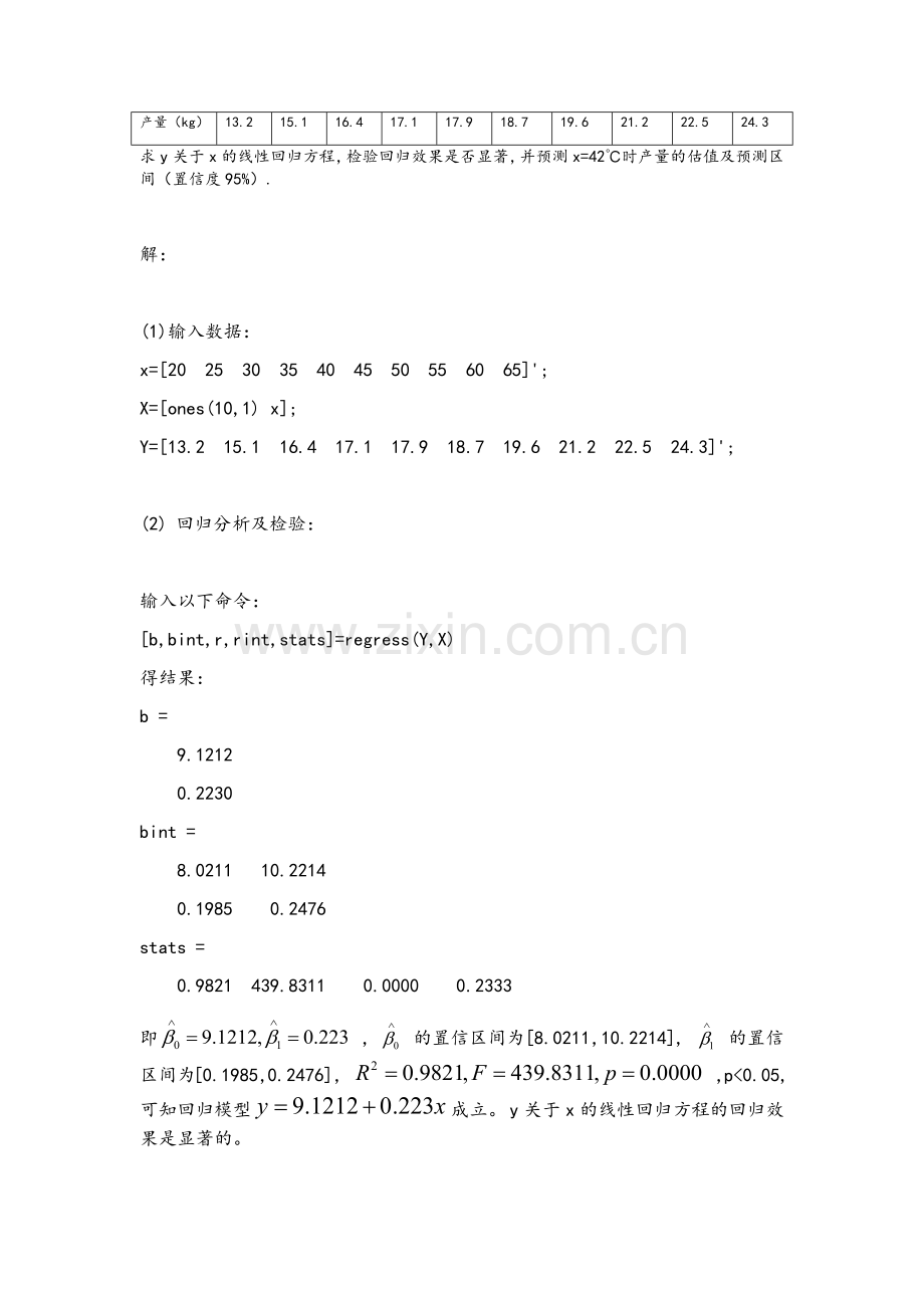 数学建模作业.doc_第2页