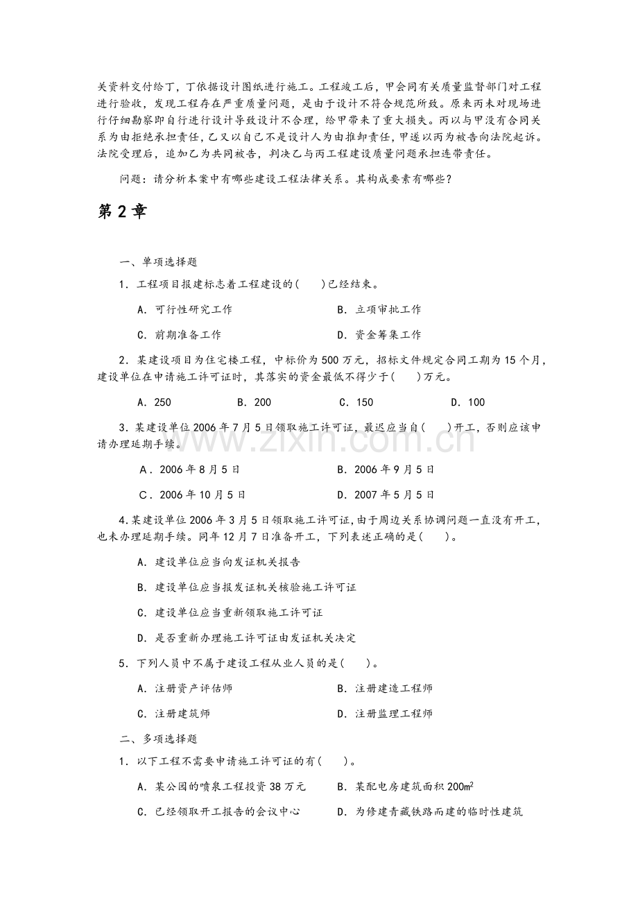 建设工程法规课后习题-北京大学出版社.doc_第3页