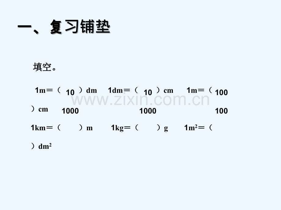 改写成以万或亿做单位.ppt_第2页