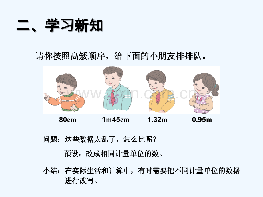 改写成以万或亿做单位.ppt_第3页