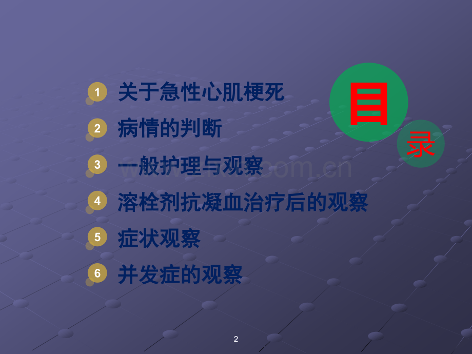 急性心梗的病情观察及护理.ppt_第2页