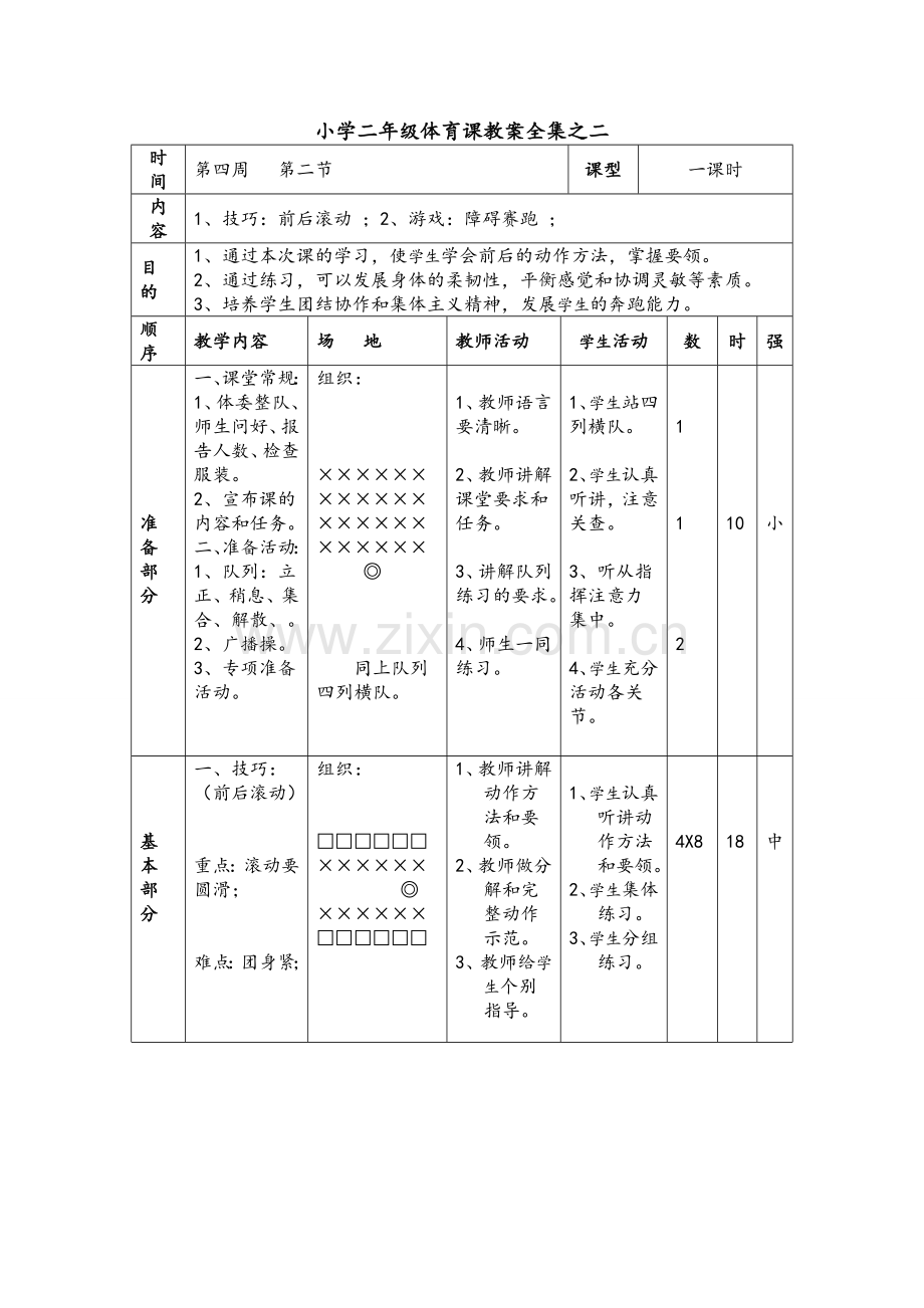 小学二年级体育课教案全集之二.doc_第1页