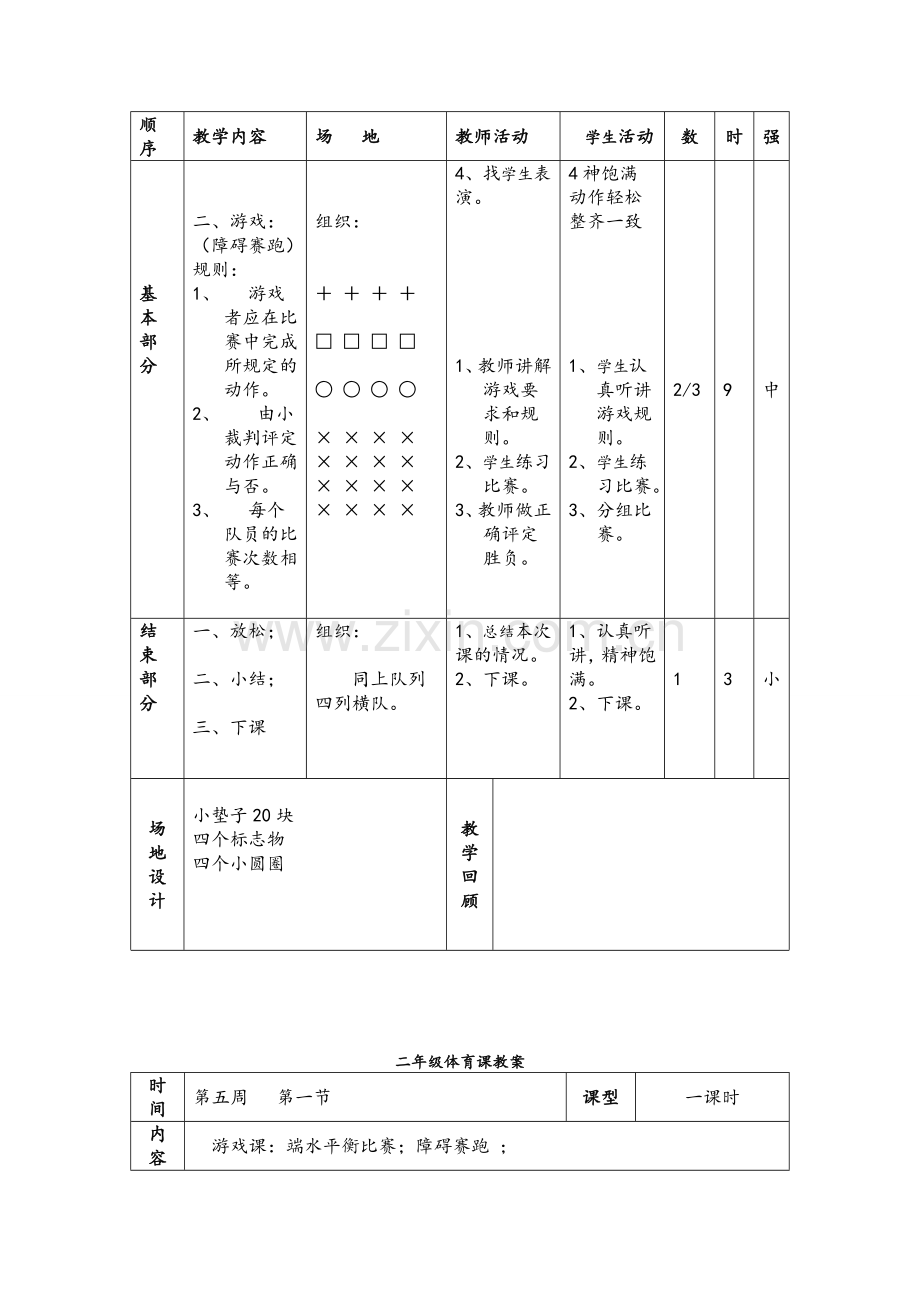 小学二年级体育课教案全集之二.doc_第2页