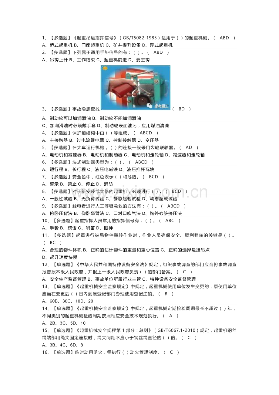 桥式起重机模拟考试题库含参考答案 第一份.docx_第1页