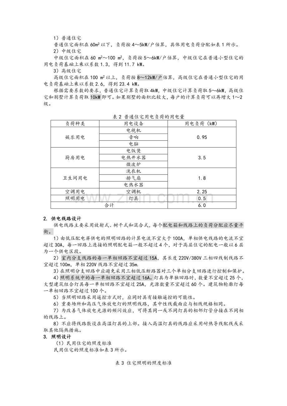 建筑电气设计指导书.doc_第2页