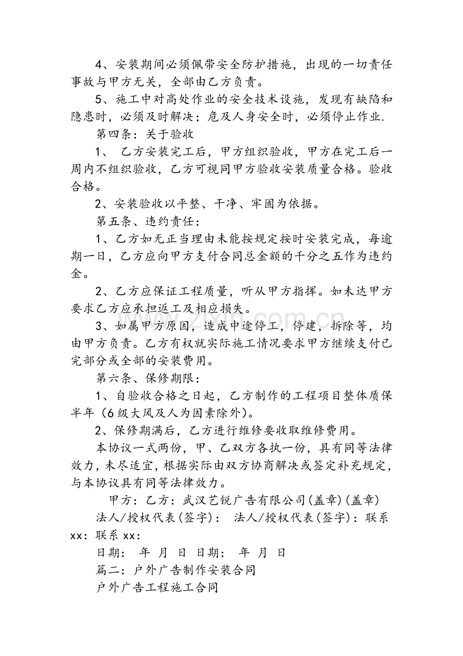 户外广告安装合同.doc_第2页