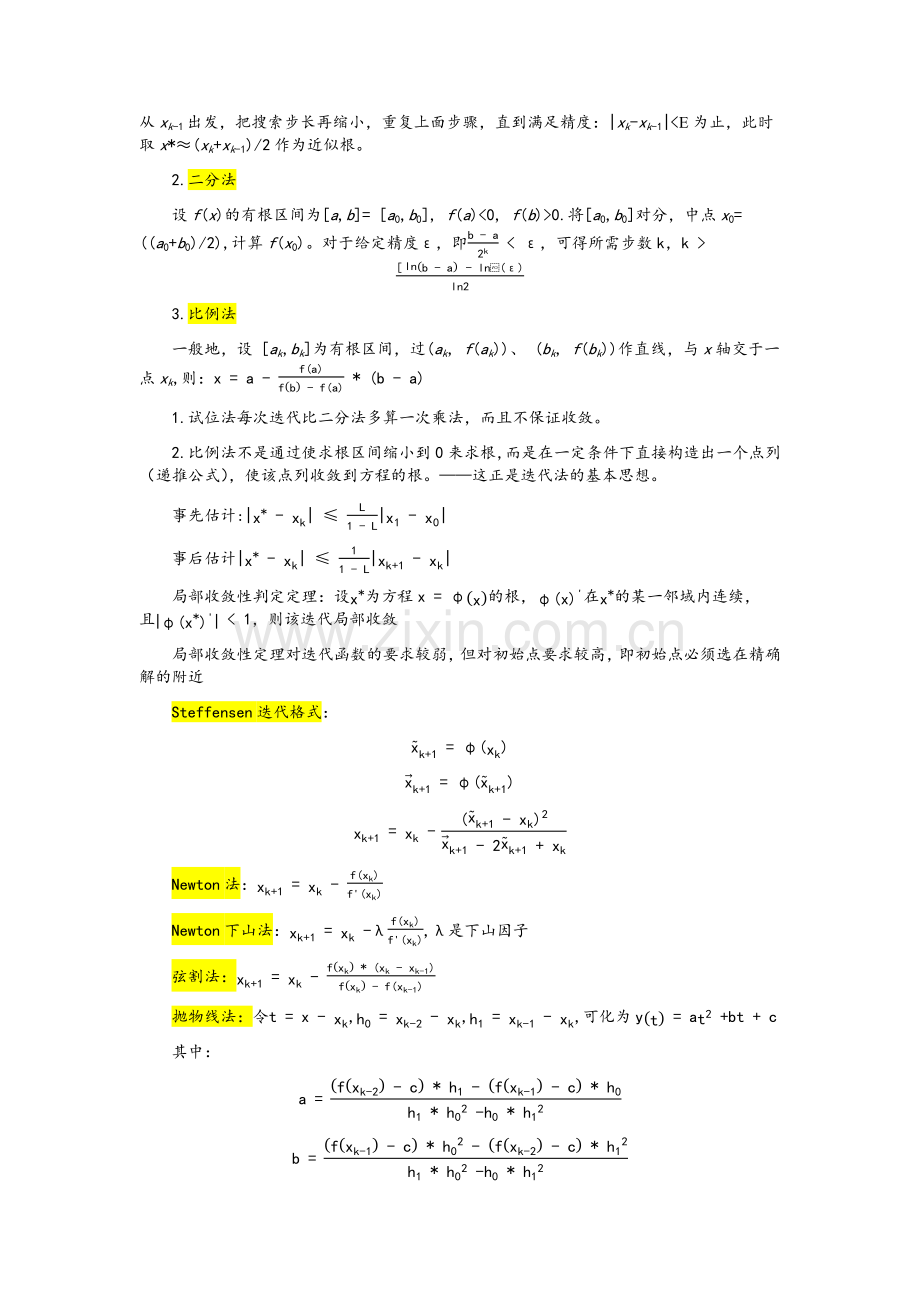 数值分析(计算方法)总结.doc_第2页