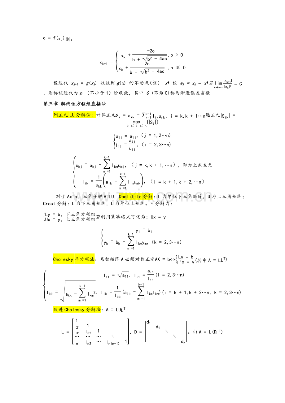 数值分析(计算方法)总结.doc_第3页