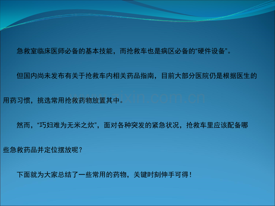 急救常规药品指南.ppt_第2页