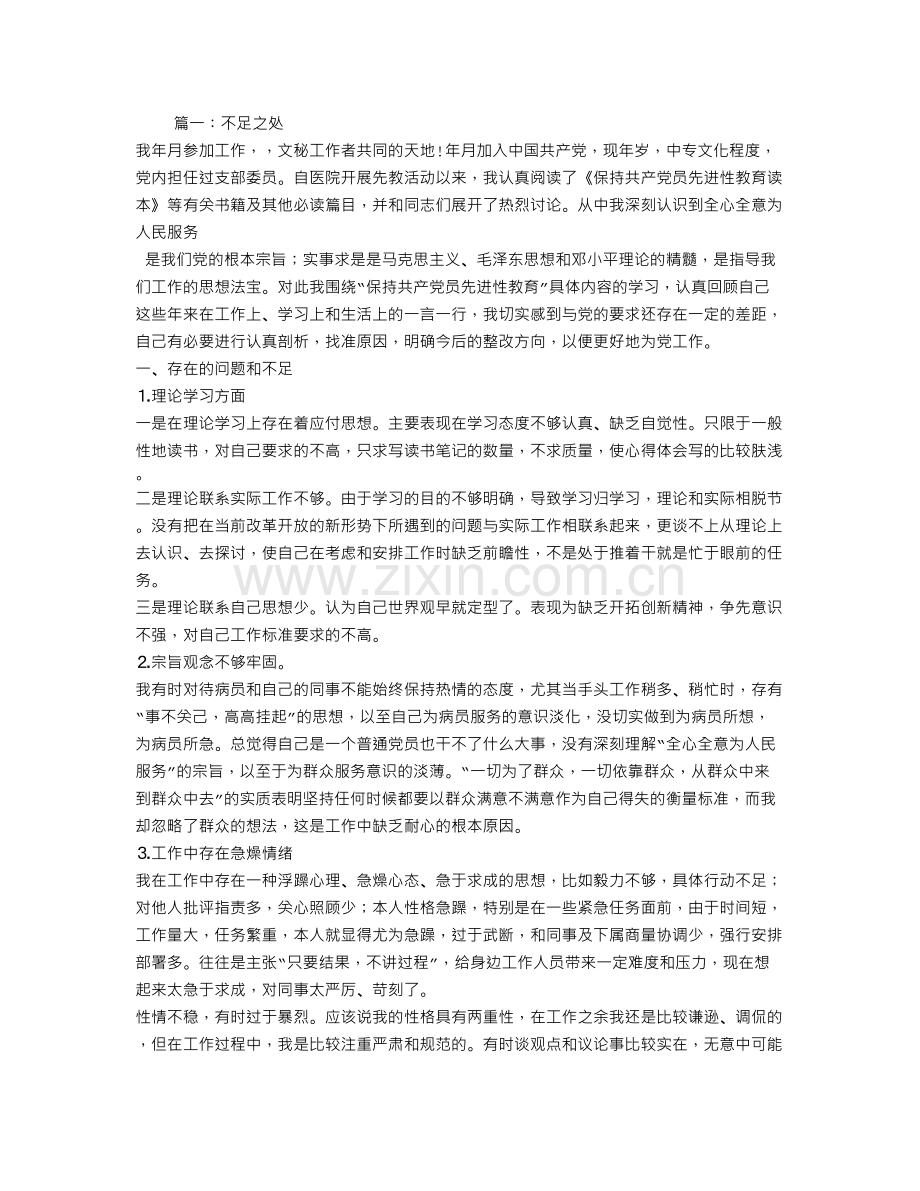 工作总结-不足之处.doc_第1页