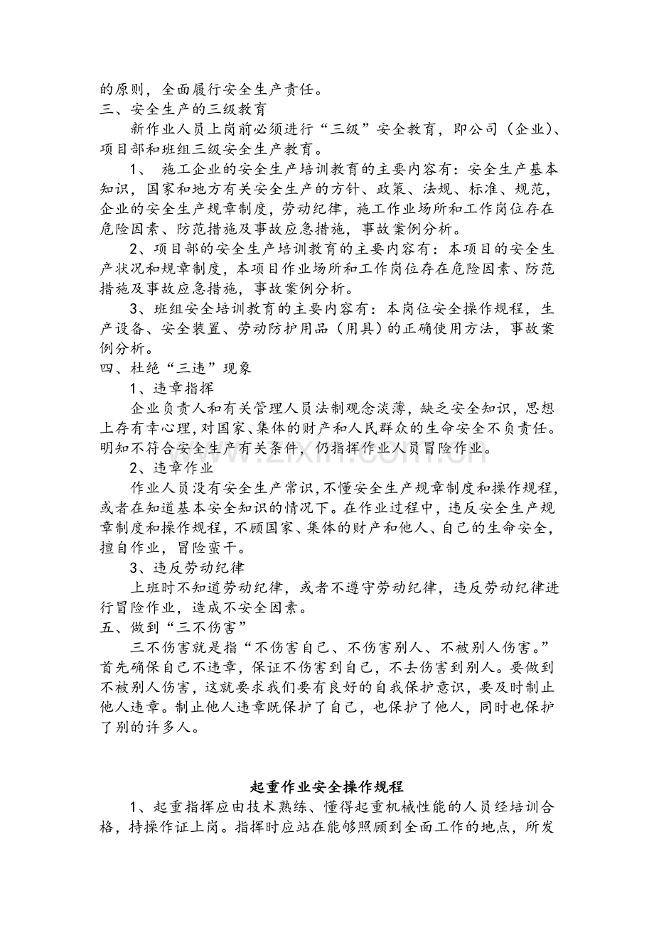 安全操作规程培训讲义.doc_第2页