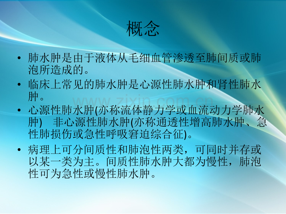 急性肺水肿.ppt_第2页